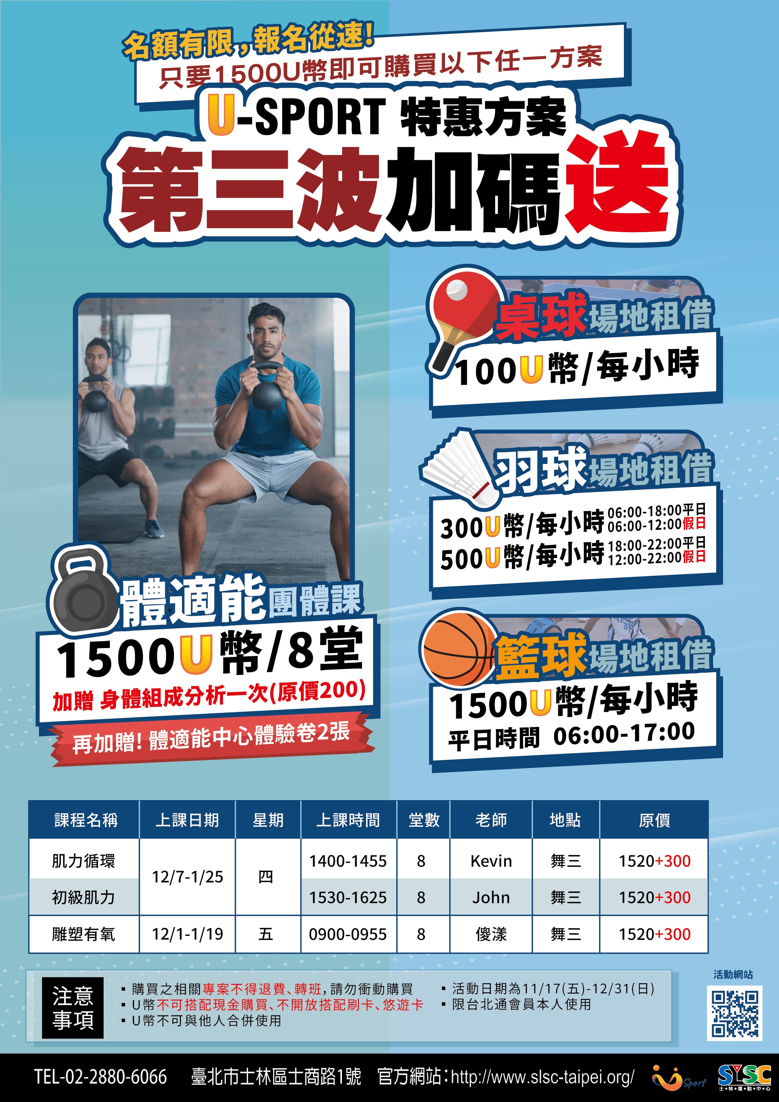U-Sport台北樂運動計畫-第三波計畫啟動(內含11月底加碼送方案!)